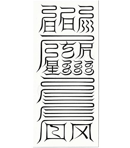 【数量限定】覚醒 護符,御札,霊符 開運,金運 丙等級 期間限定割引 Amazon.co.jp: 【 金運 財運を招く尊星護符】強力金運で財を